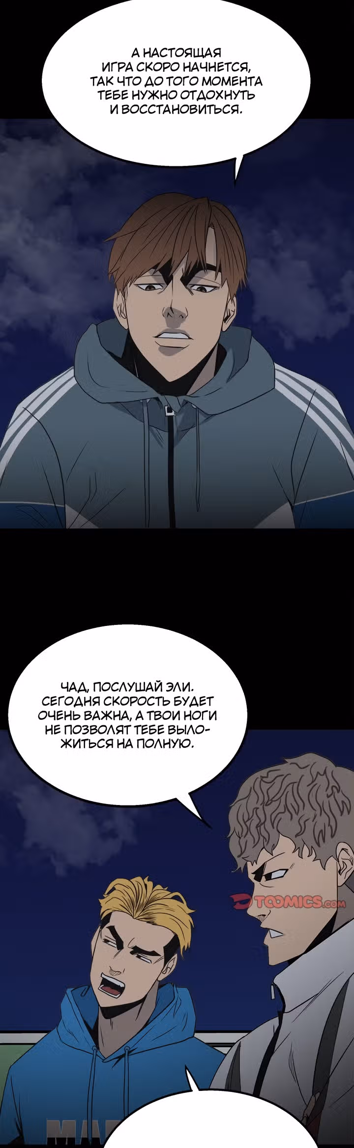 Негодяй — Том 1 · Глава 36, страница 19