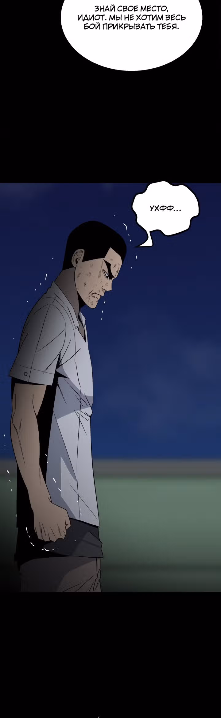 Негодяй — Том 1 · Глава 36, страница 20