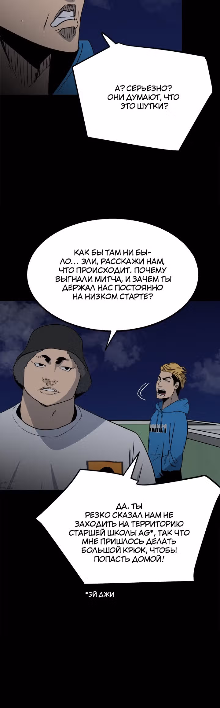Негодяй — Том 1 · Глава 36, страница 3
