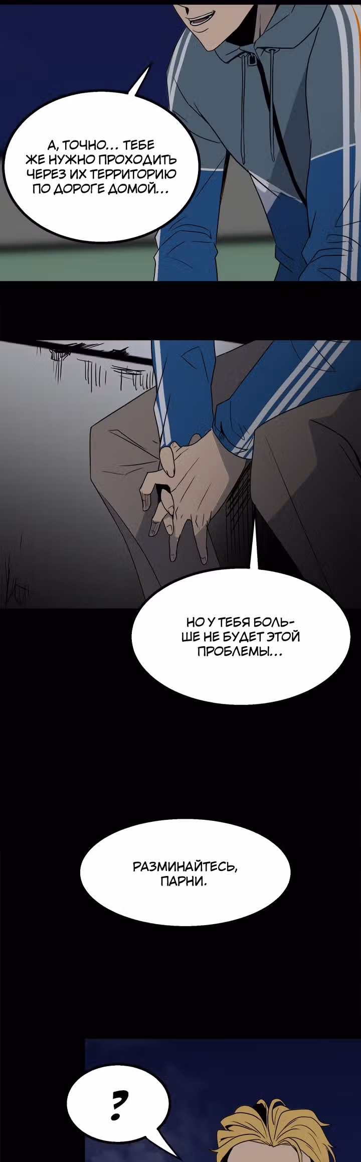 Негодяй — Том 1 · Глава 36, страница 4