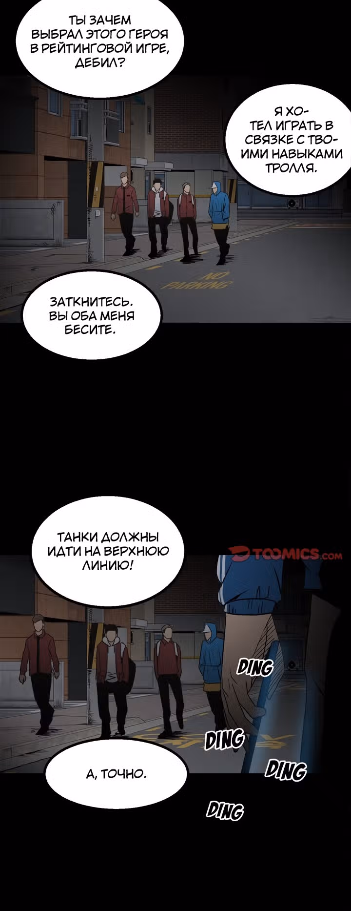 Негодяй — Том 1 · Глава 36, страница 40