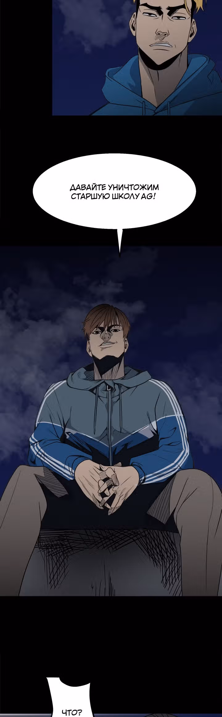 Негодяй — Том 1 · Глава 36, страница 5