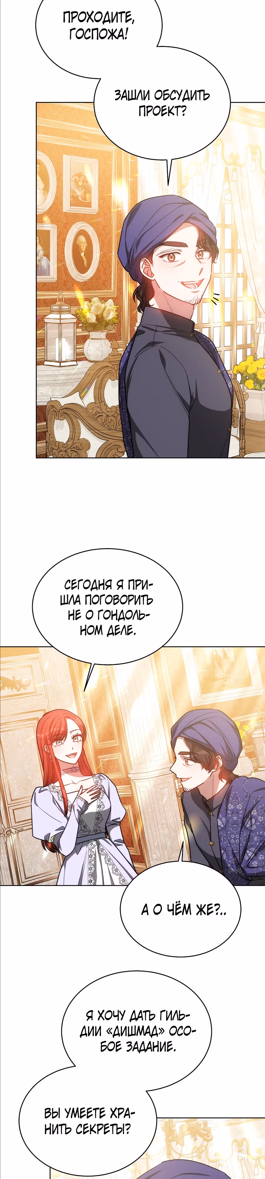 Я изменю своему мужу! — Том 1 · Глава 21, страница 19