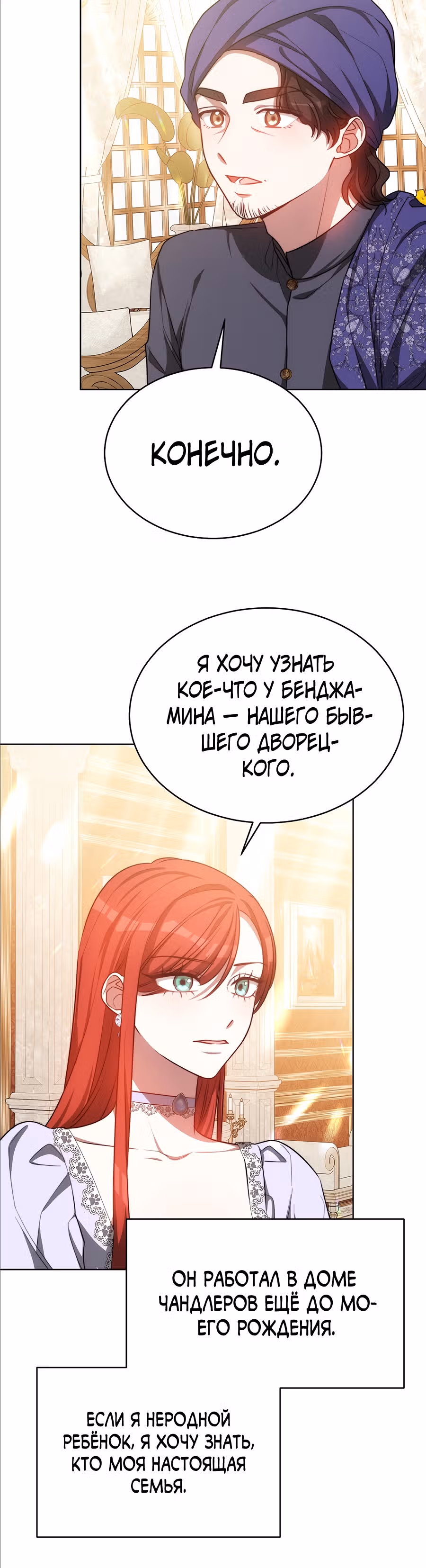 Я изменю своему мужу! — Том 1 · Глава 21, страница 20