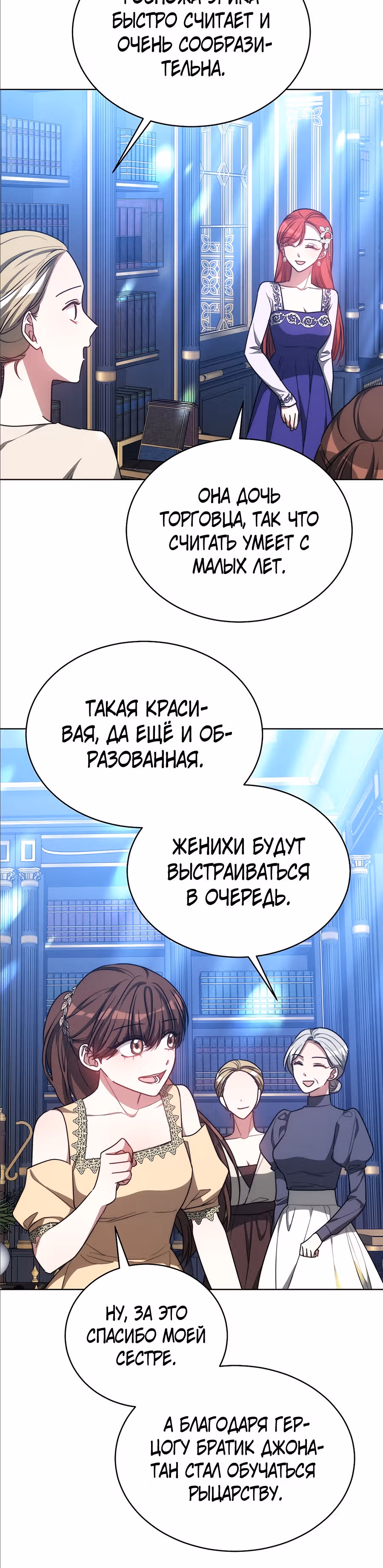 Я изменю своему мужу! — Том 1 · Глава 21, страница 25