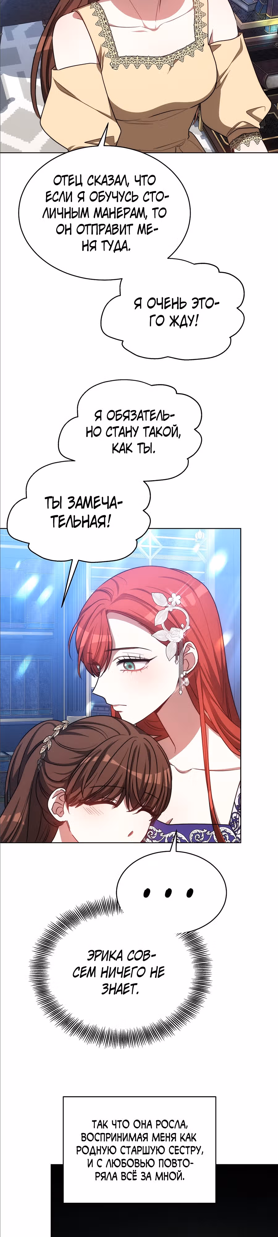 Я изменю своему мужу! — Том 1 · Глава 21, страница 29