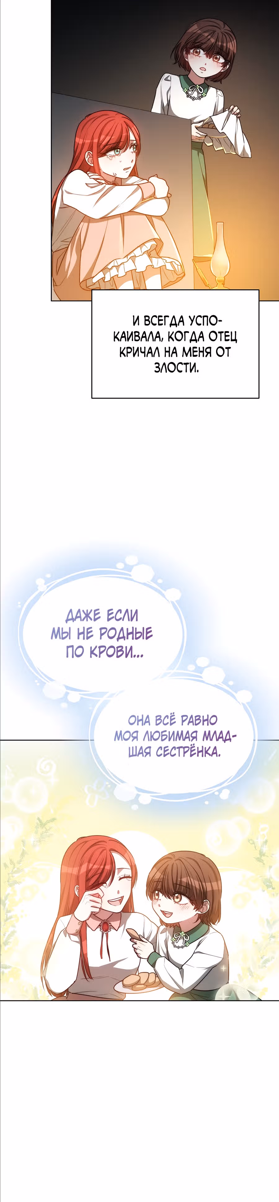 Я изменю своему мужу! — Том 1 · Глава 21, страница 30