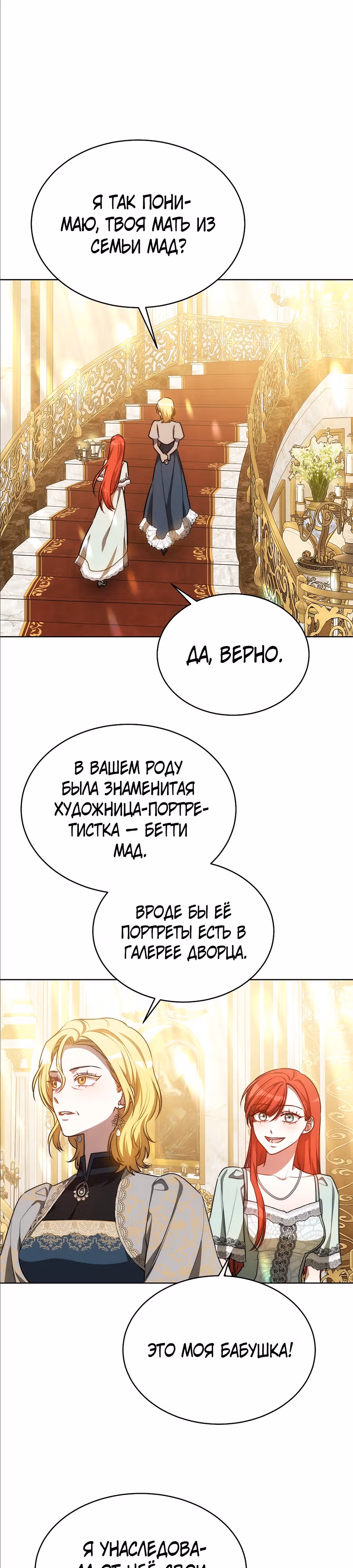 Я изменю своему мужу! — Том 1 · Глава 21, страница 6