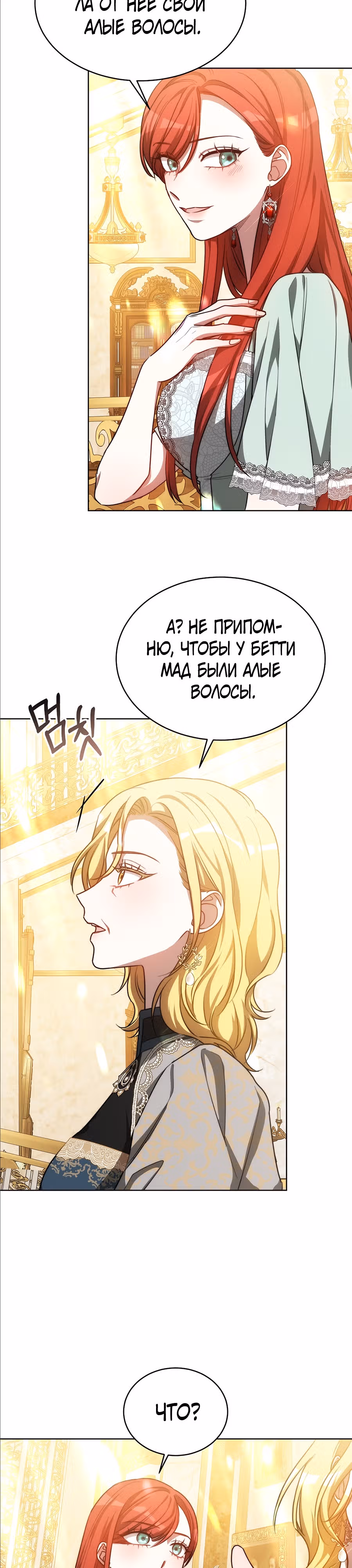 Я изменю своему мужу! — Том 1 · Глава 21, страница 7