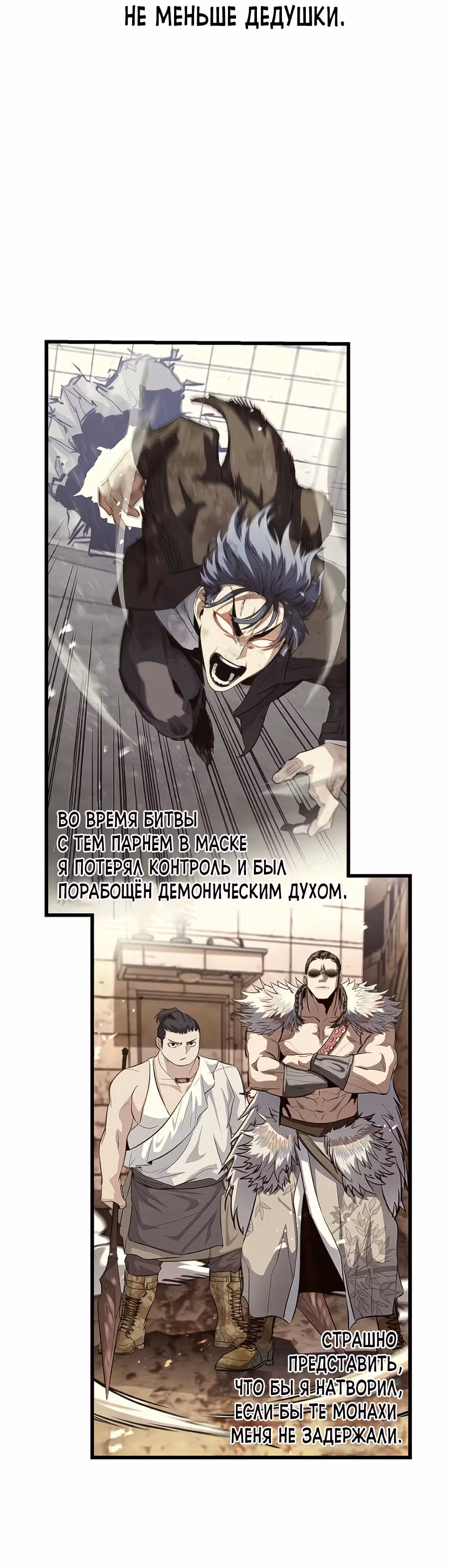 Бессмертный Владыка — Том 1 · Глава 39, страница 25