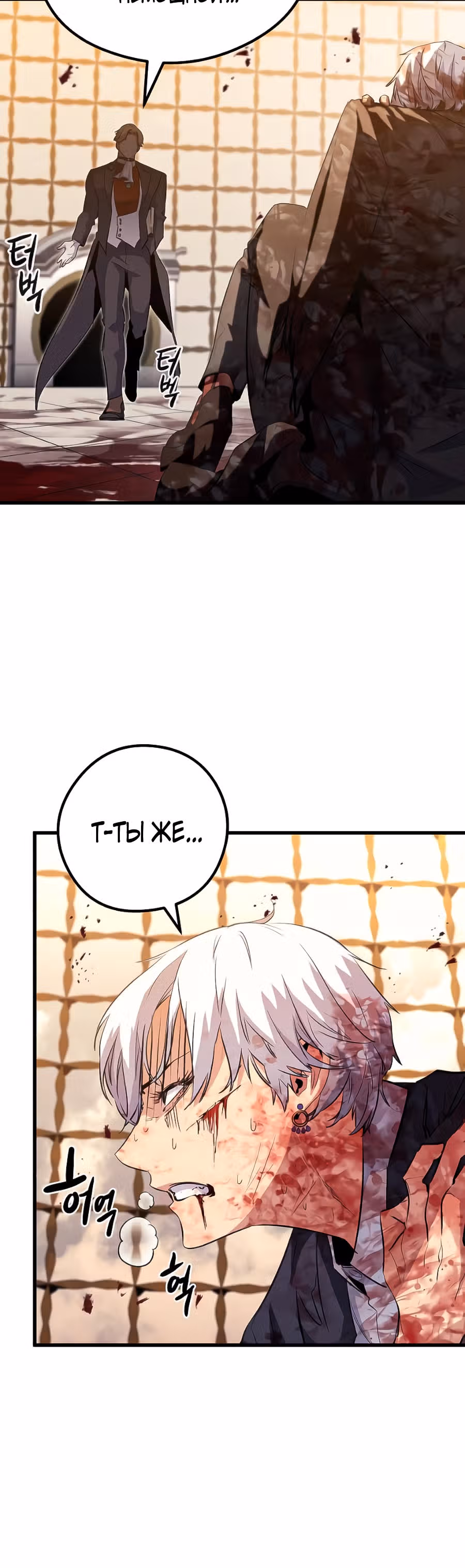 Бессмертный Владыка — Том 1 · Глава 39, страница 39