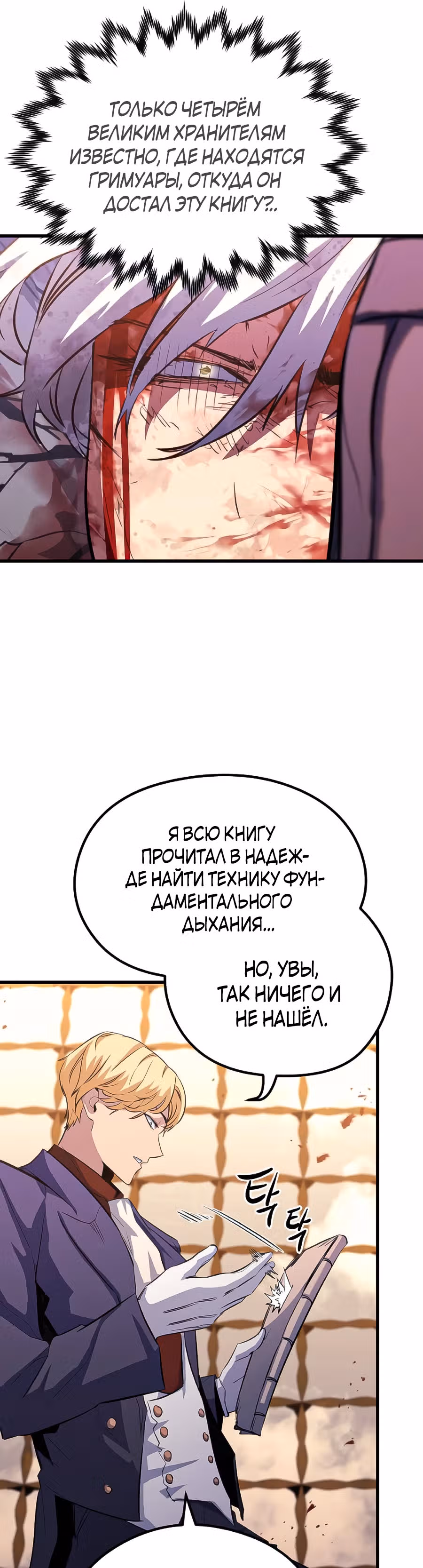 Бессмертный Владыка — Том 1 · Глава 39, страница 48