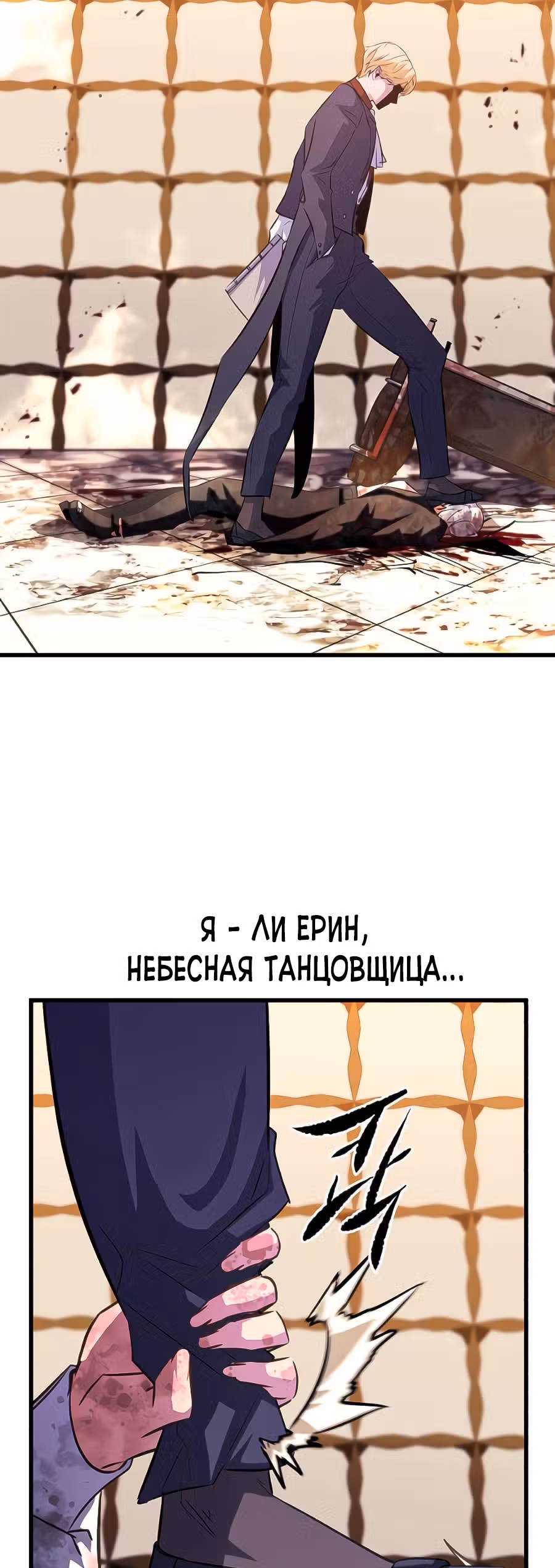 Бессмертный Владыка — Том 1 · Глава 39, страница 56