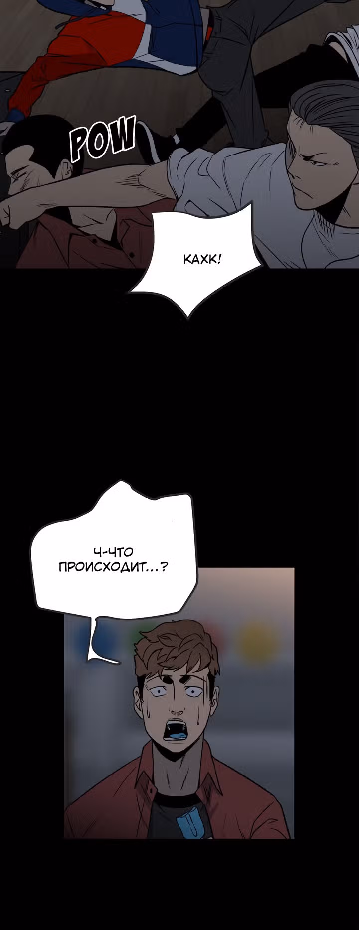 Негодяй — Том 1 · Глава 37, страница 13