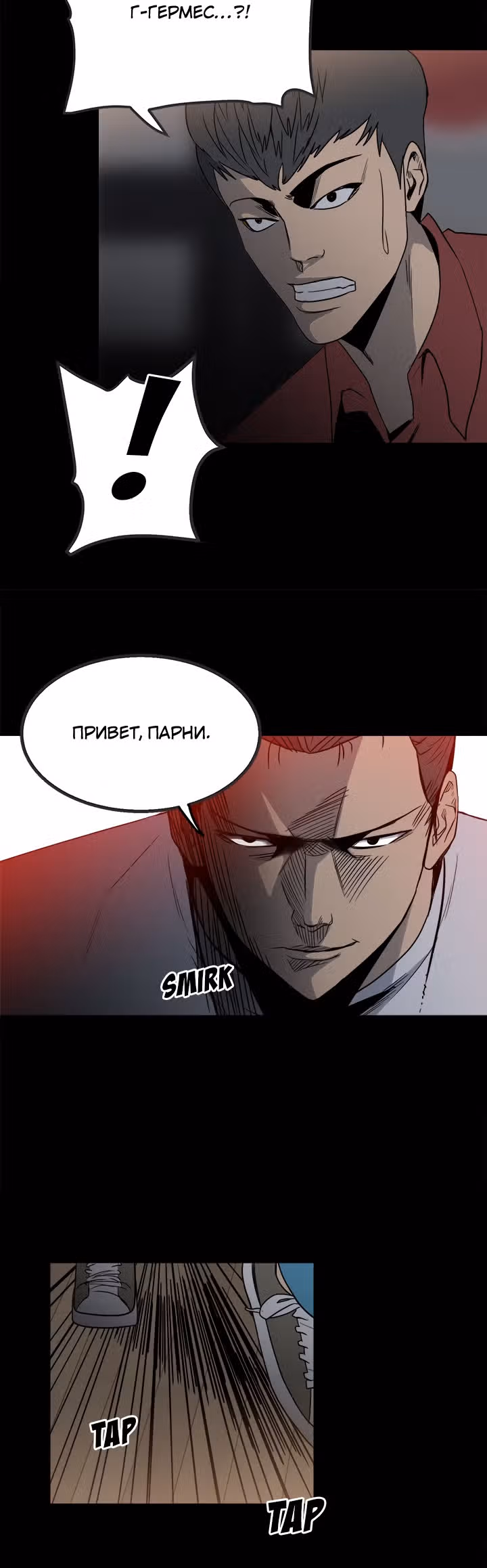 Негодяй — Том 1 · Глава 37, страница 3