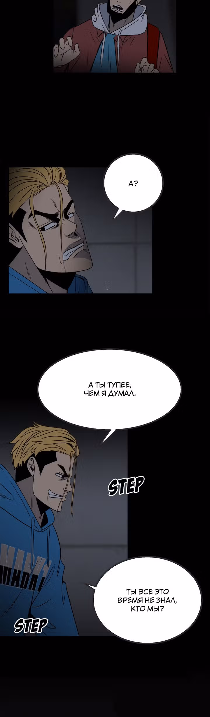 Негодяй — Том 1 · Глава 37, страница 27