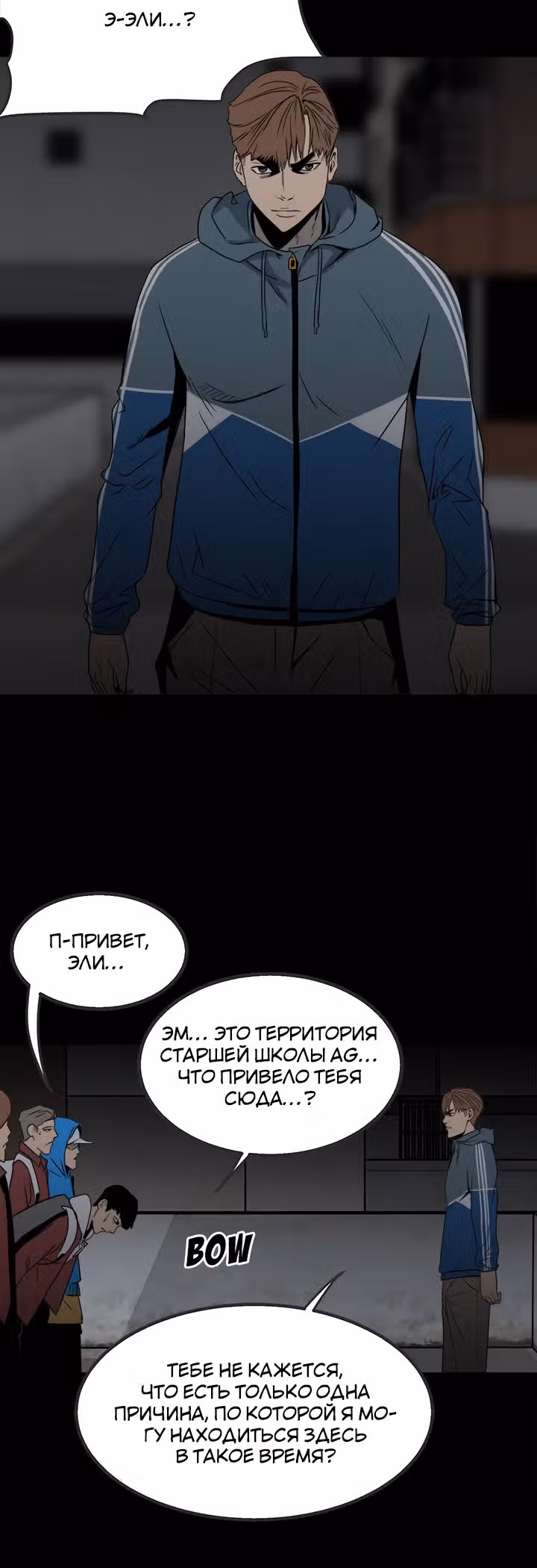 Негодяй — Том 1 · Глава 37, страница 31