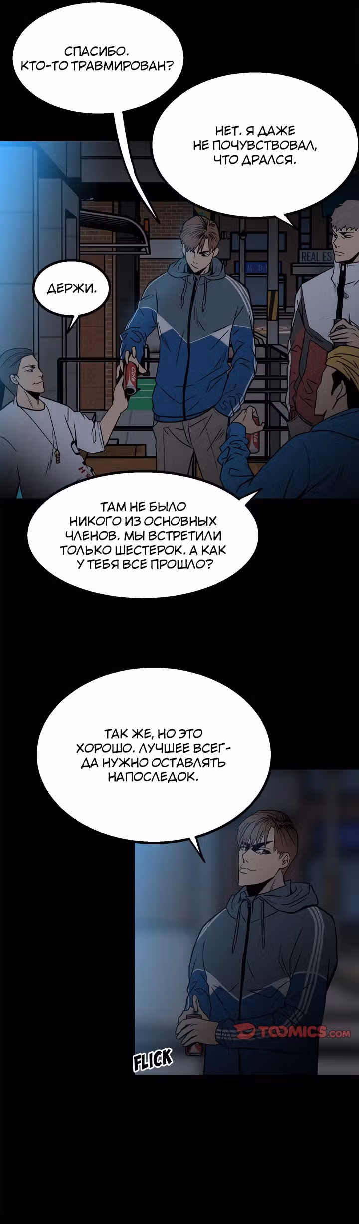 Негодяй — Том 1 · Глава 38, страница 22