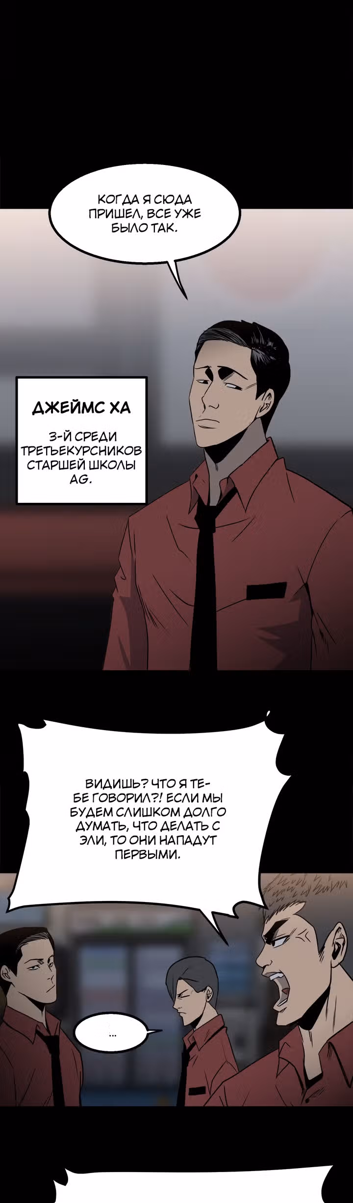 Негодяй — Том 1 · Глава 38, страница 24
