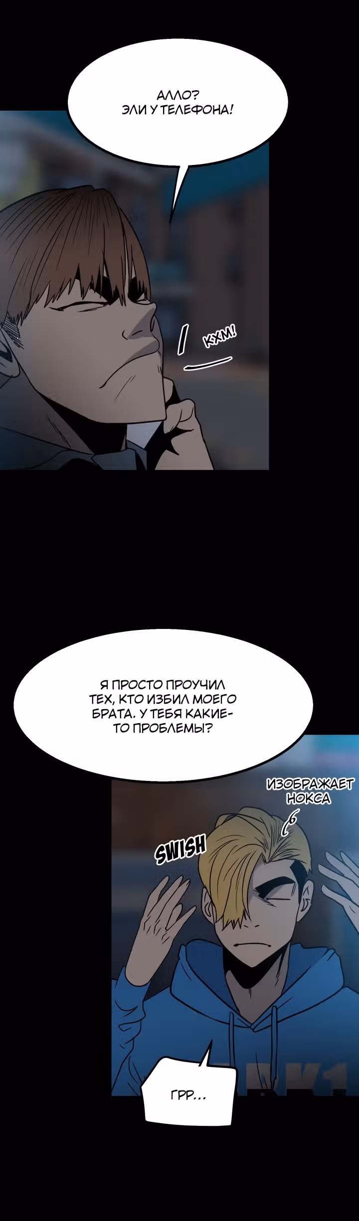 Негодяй — Том 1 · Глава 38, страница 27