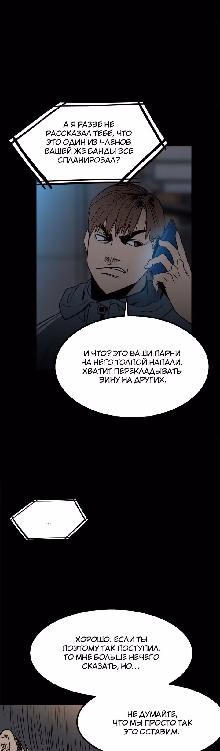 Негодяй — Том 1 · Глава 38, страница 28