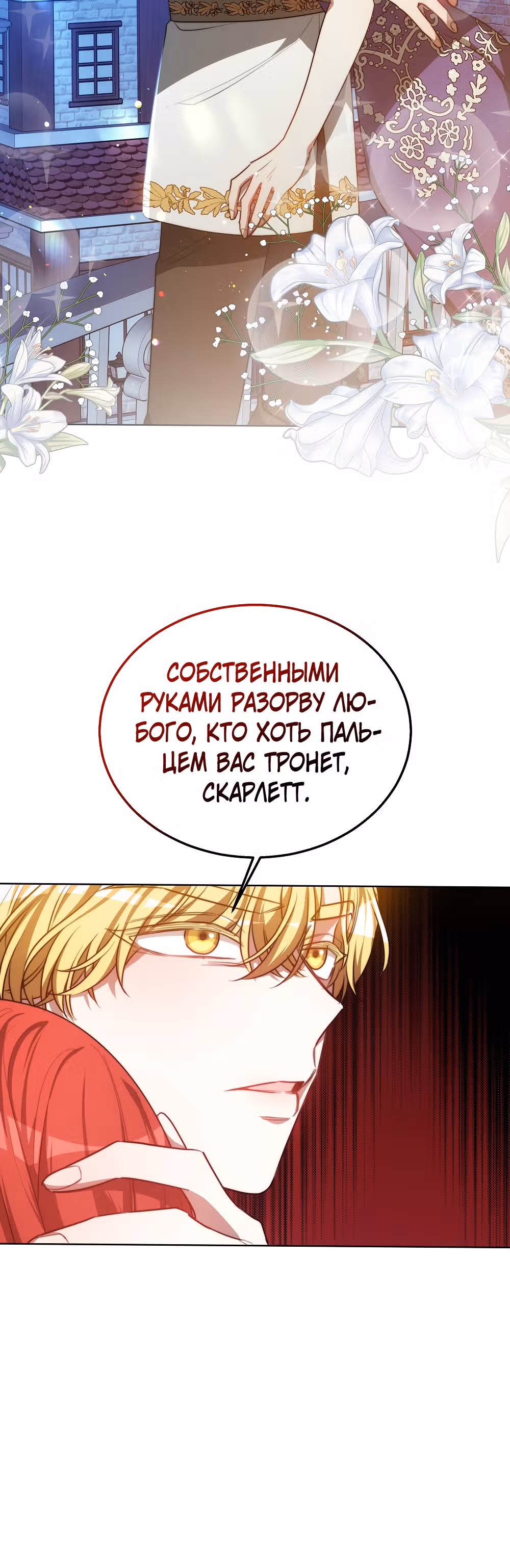 Я изменю своему мужу! — Том 1 · Глава 22, страница 25