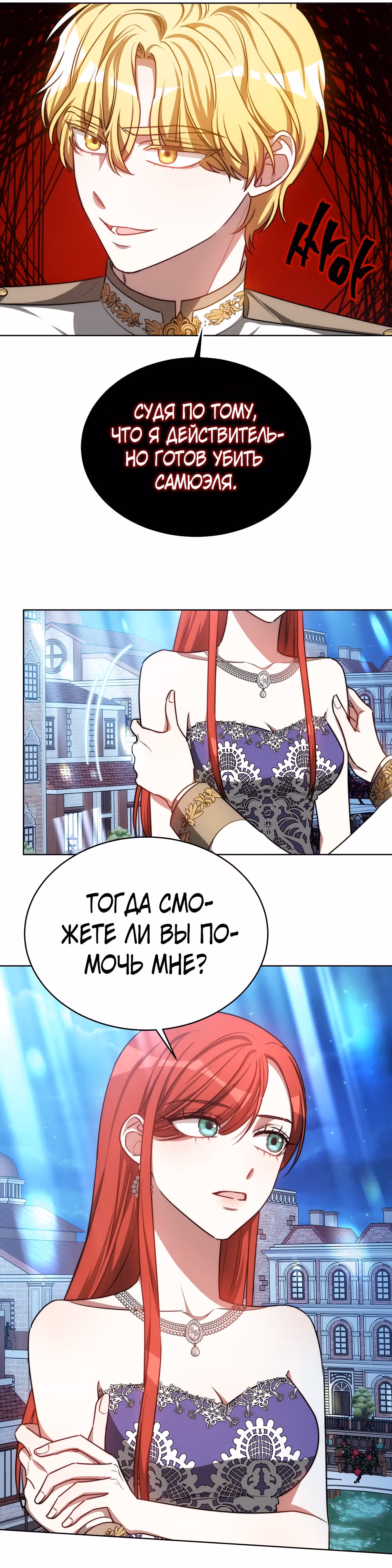 Я изменю своему мужу! — Том 1 · Глава 22, страница 31
