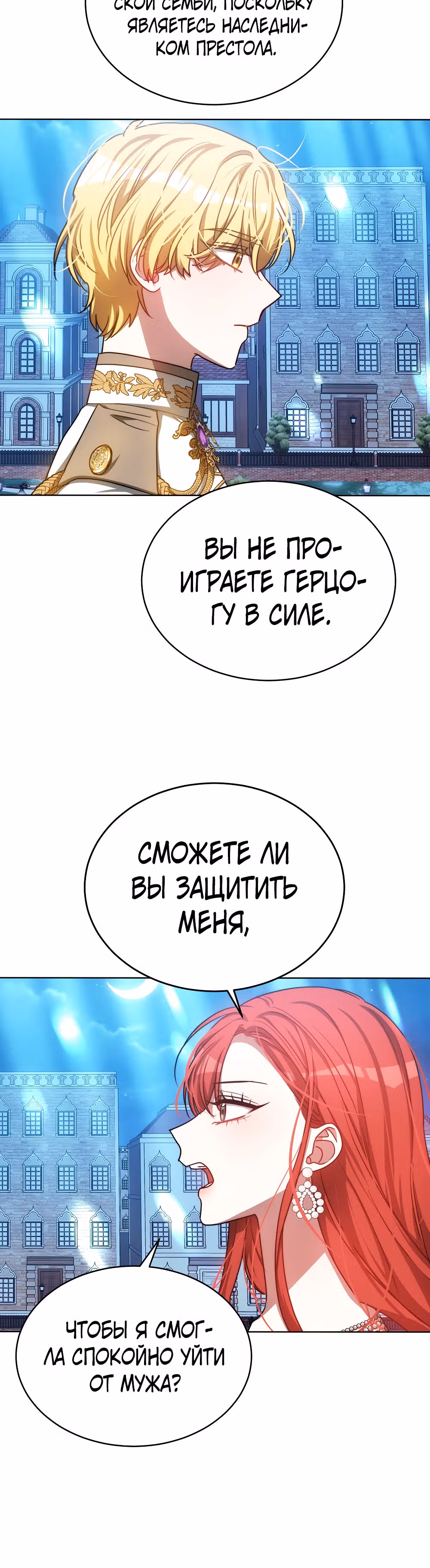 Я изменю своему мужу! — Том 1 · Глава 22, страница 35