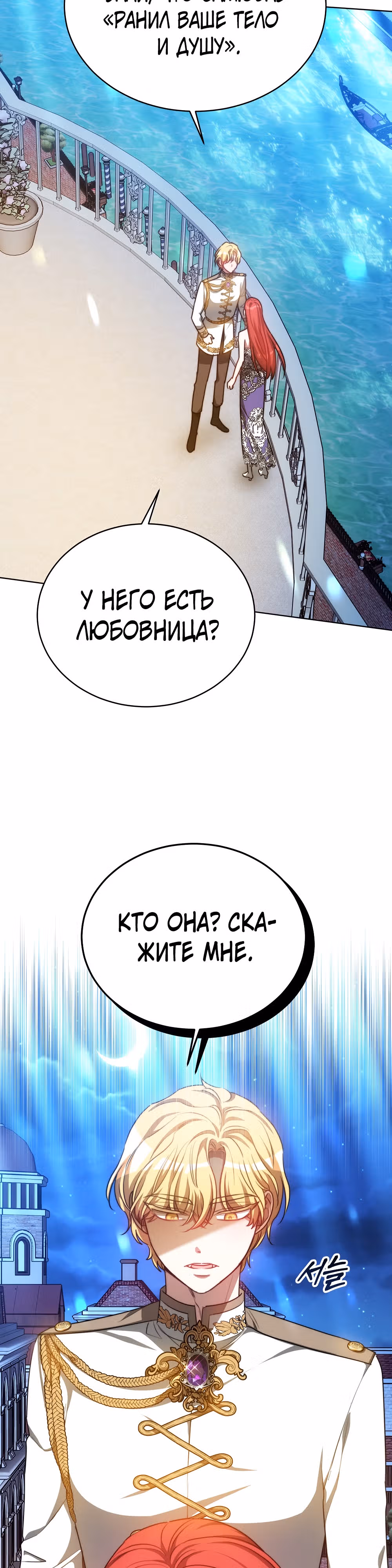 Я изменю своему мужу! — Том 1 · Глава 22, страница 37