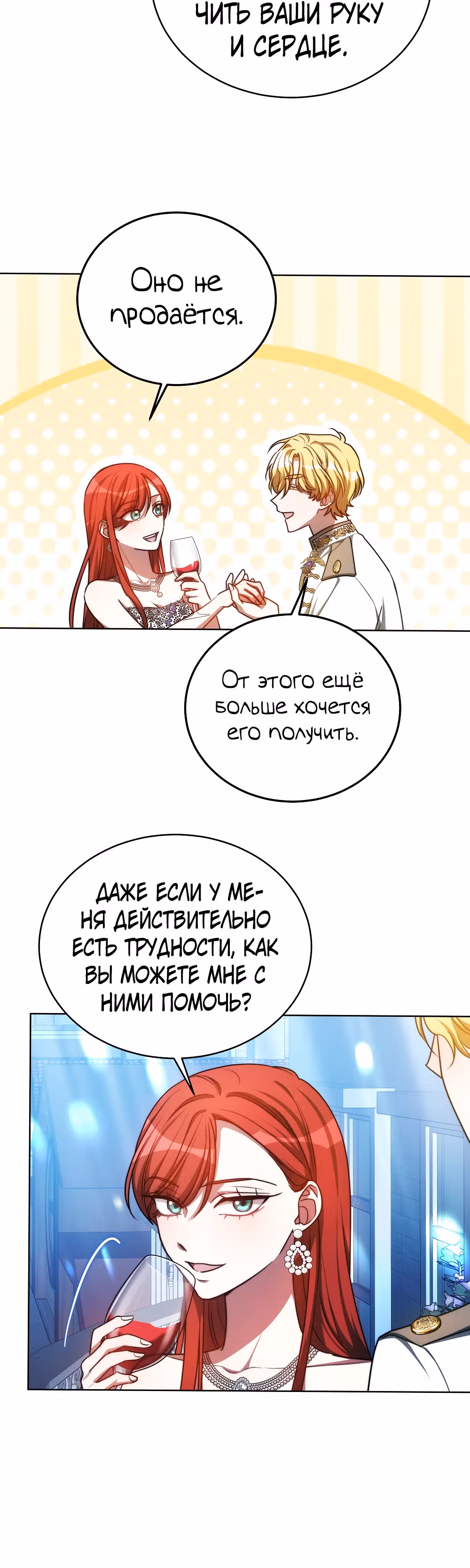 Я изменю своему мужу! — Том 1 · Глава 22, страница 10