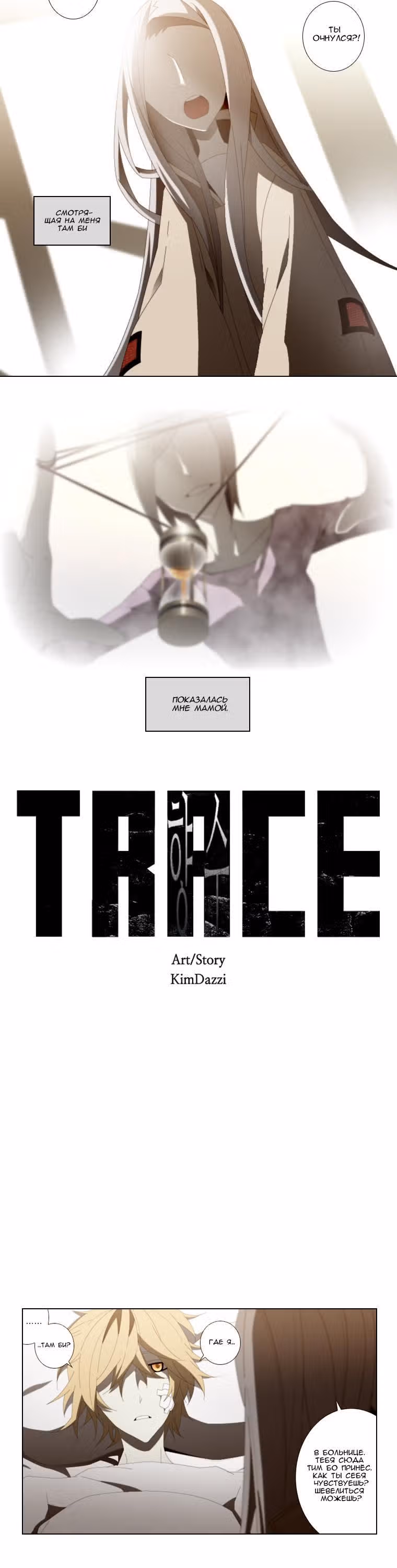 Трейс: Аромат — Том 1 · Глава 7, страница 3