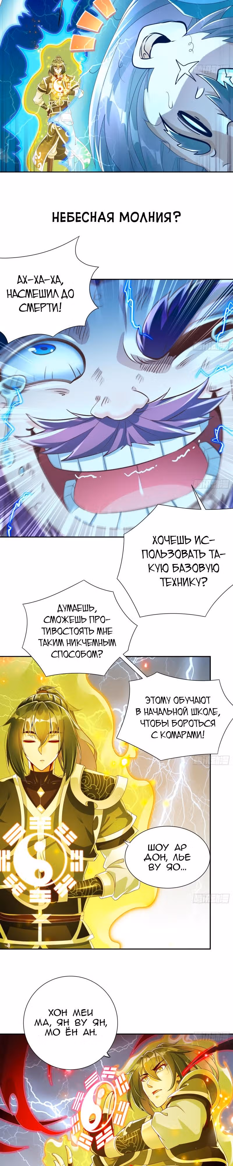 Перерождение  Бога Демонов — Том 1 · Глава 63, страница 2