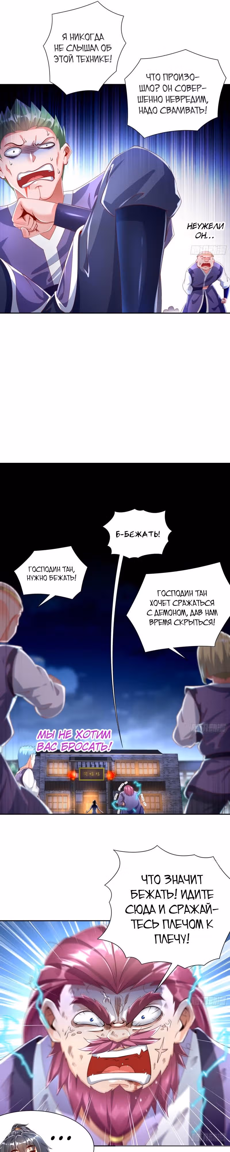 Перерождение  Бога Демонов — Том 1 · Глава 63, страница 7