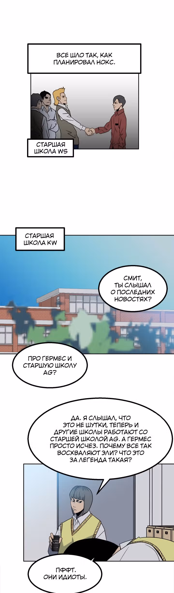 Негодяй — Том 1 · Глава 39, страница 13