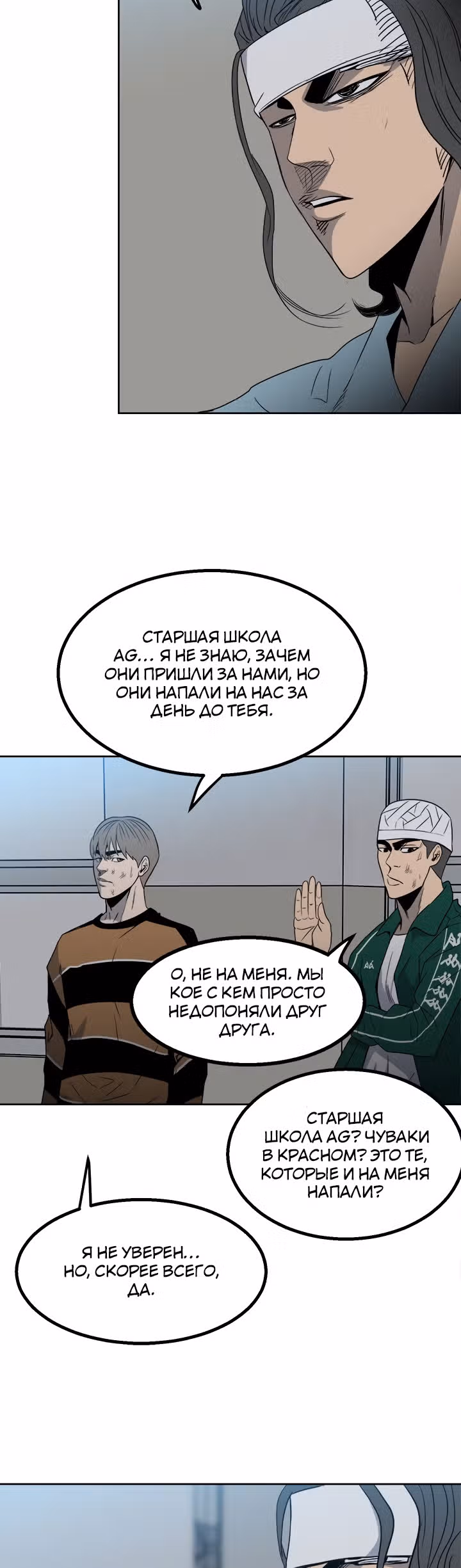 Негодяй — Том 1 · Глава 39, страница 18