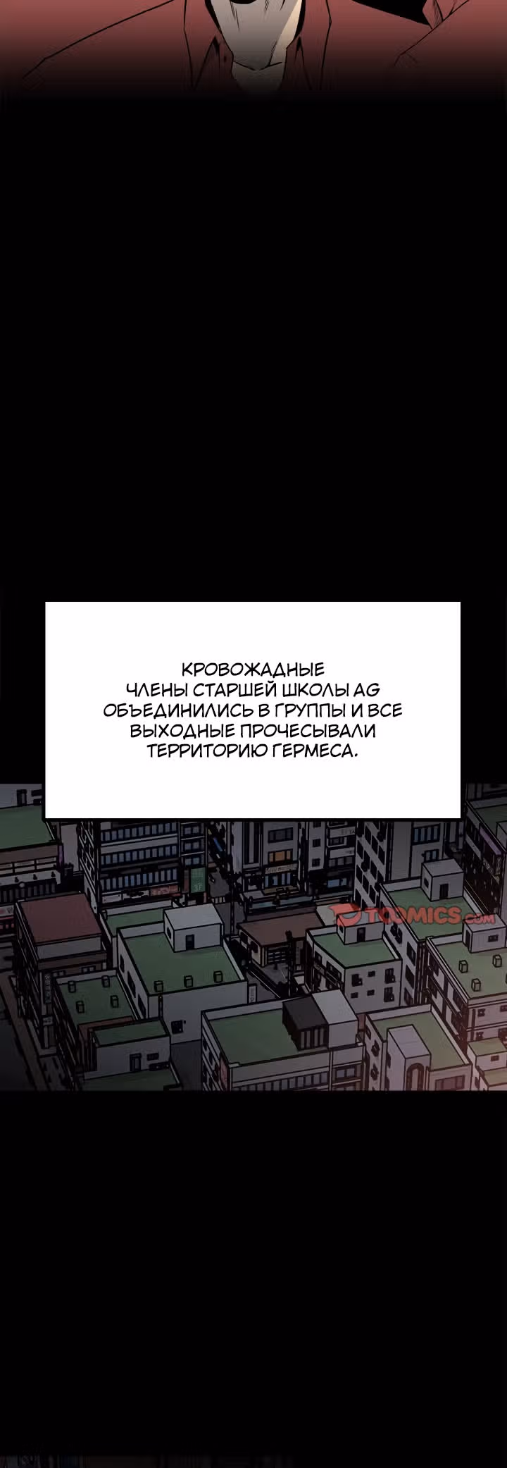 Негодяй — Том 1 · Глава 39, страница 3
