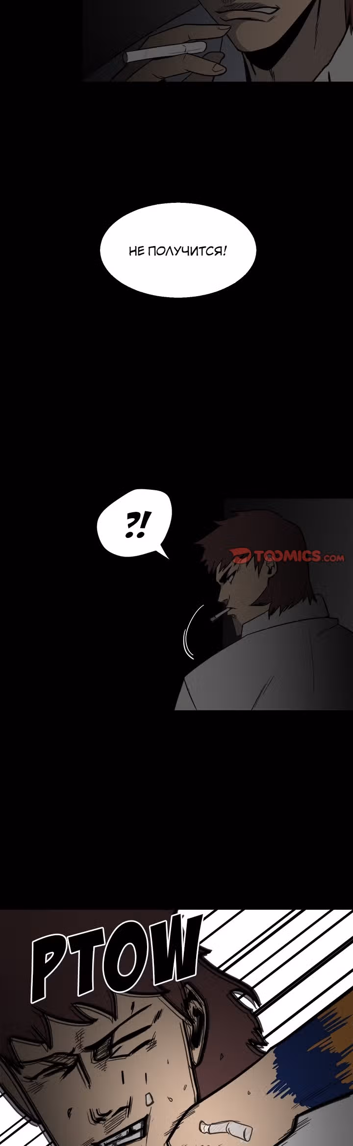 Негодяй — Том 1 · Глава 39, страница 27