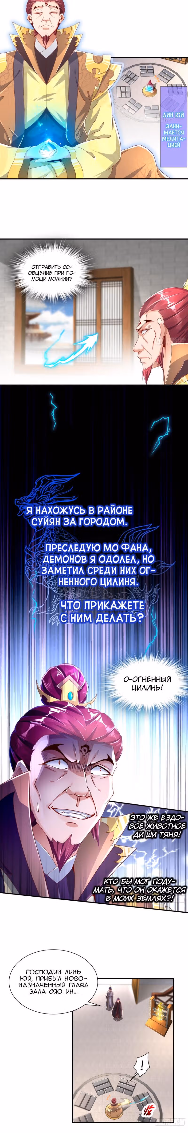 Перерождение  Бога Демонов — Том 1 · Глава 64, страница 3