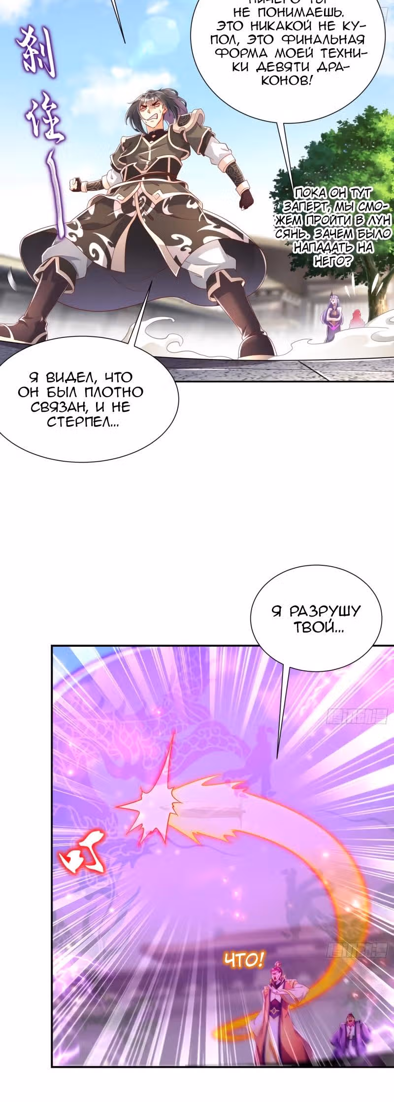 Перерождение  Бога Демонов — Том 1 · Глава 65, страница 3