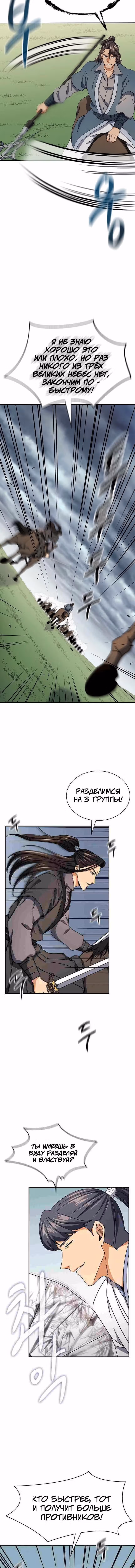 Постоялый двор гонимых ветром облаков — Том 1 · Глава 93, страница 4