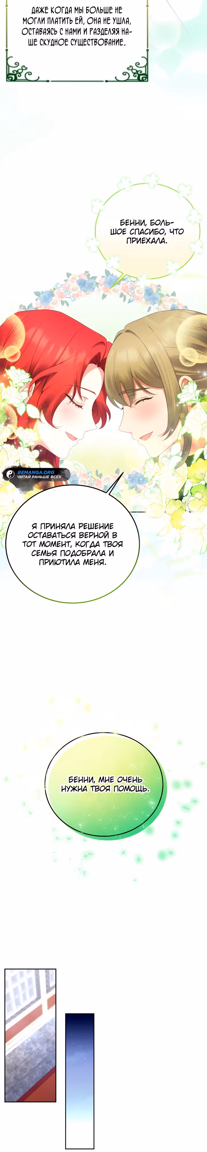 Моя мачеха обожает гарем — Том 1 · Глава 3, страница 17