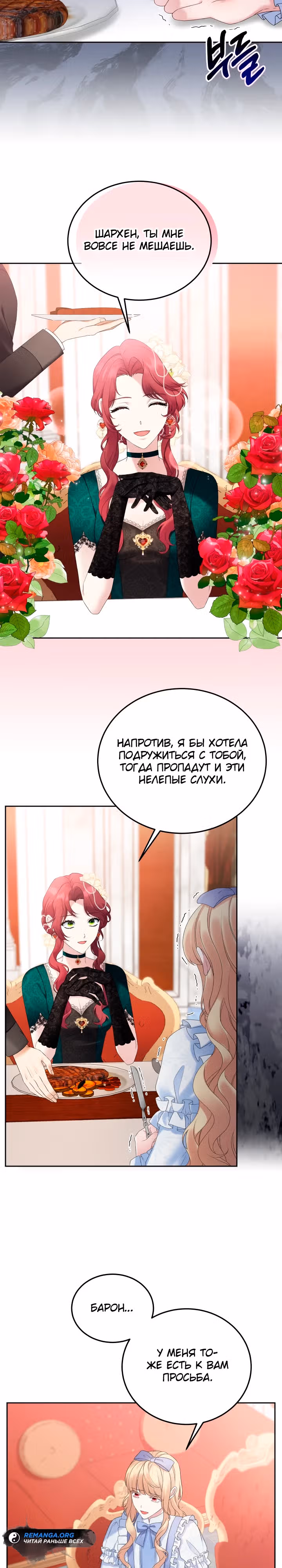 Моя мачеха обожает гарем — Том 1 · Глава 3, страница 4
