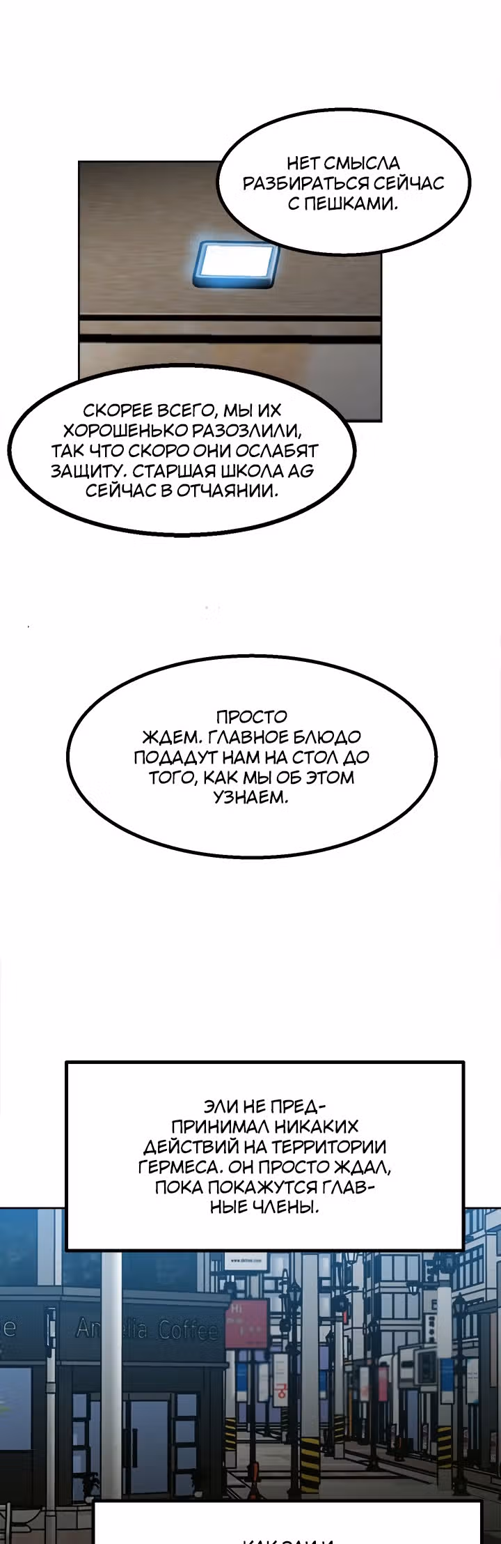 Негодяй — Том 1 · Глава 40, страница 15