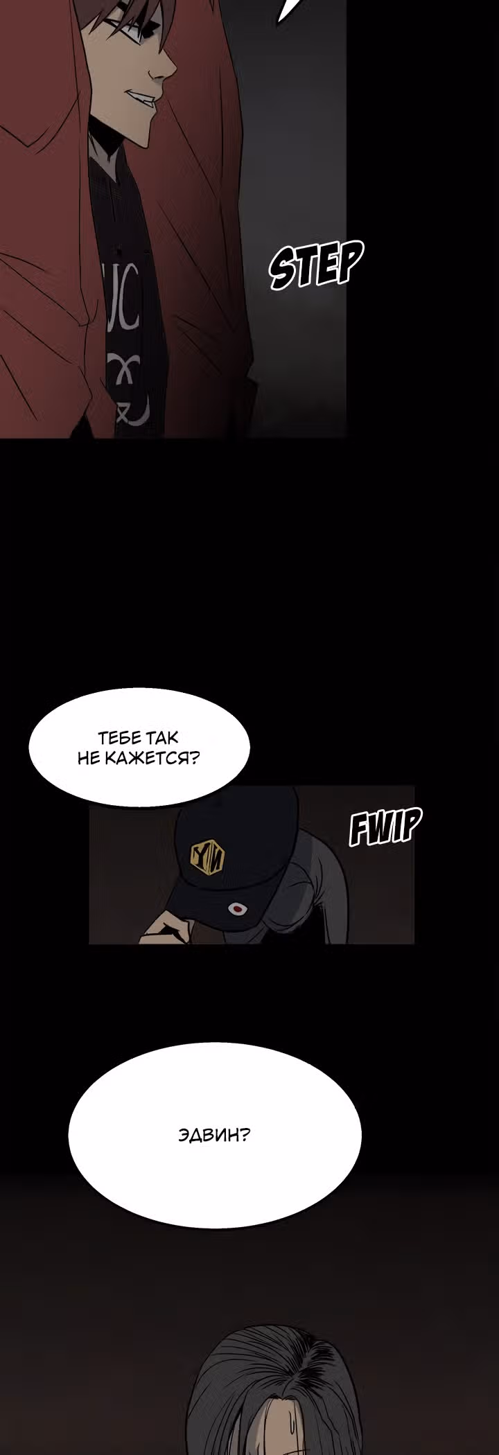 Негодяй — Том 1 · Глава 40, страница 23