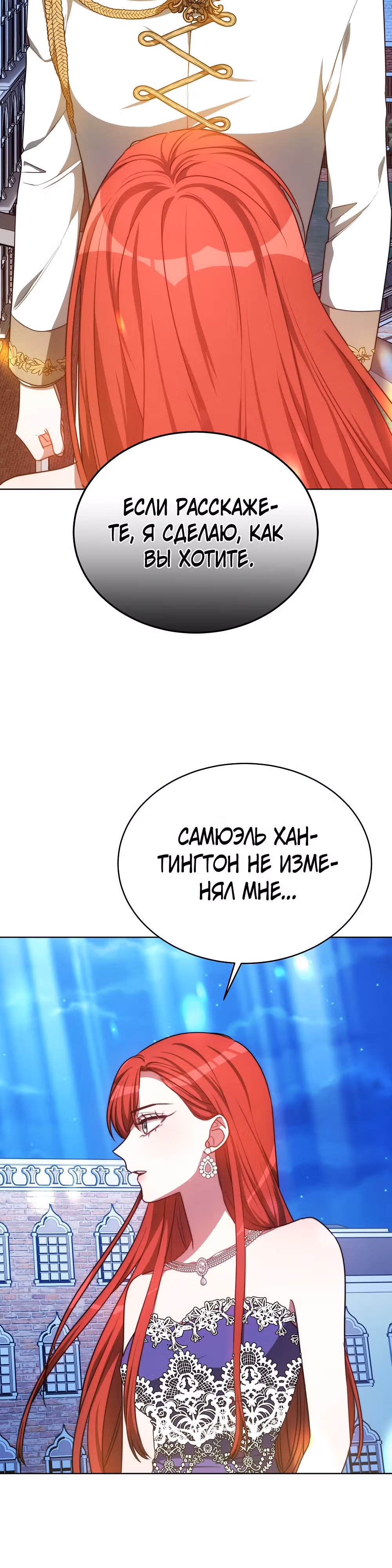 Я изменю своему мужу! — Том 1 · Глава 23, страница 2