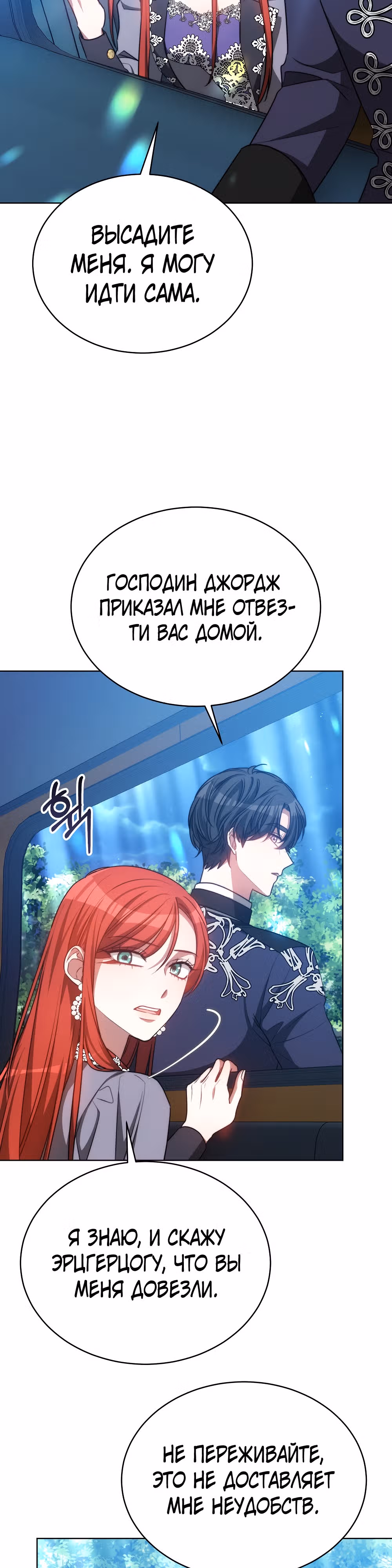 Я изменю своему мужу! — Том 1 · Глава 23, страница 29