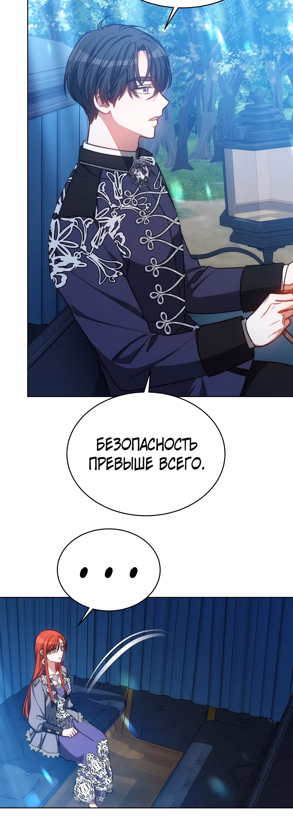 Я изменю своему мужу! — Том 1 · Глава 23, страница 30