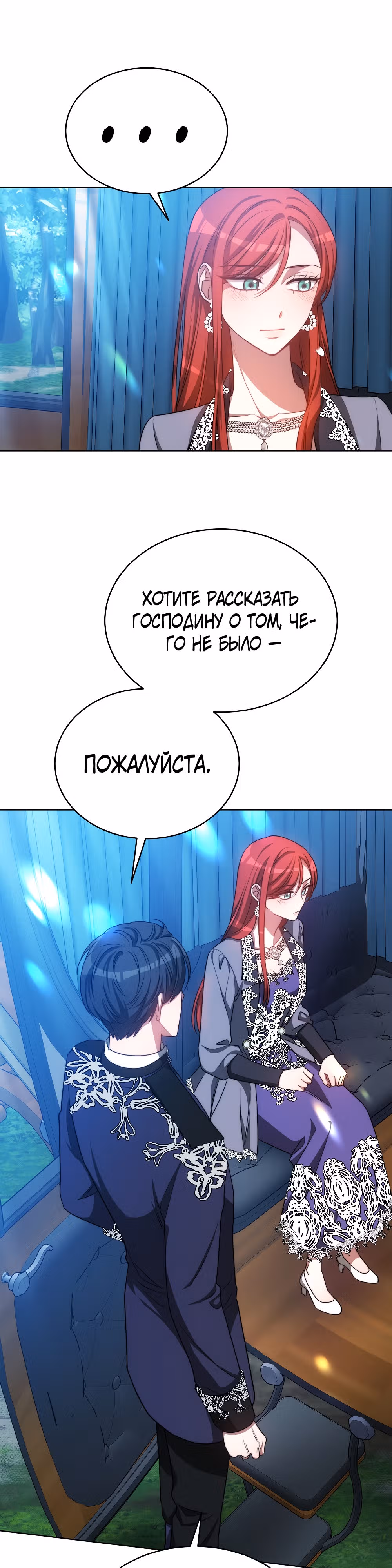 Я изменю своему мужу! — Том 1 · Глава 23, страница 37