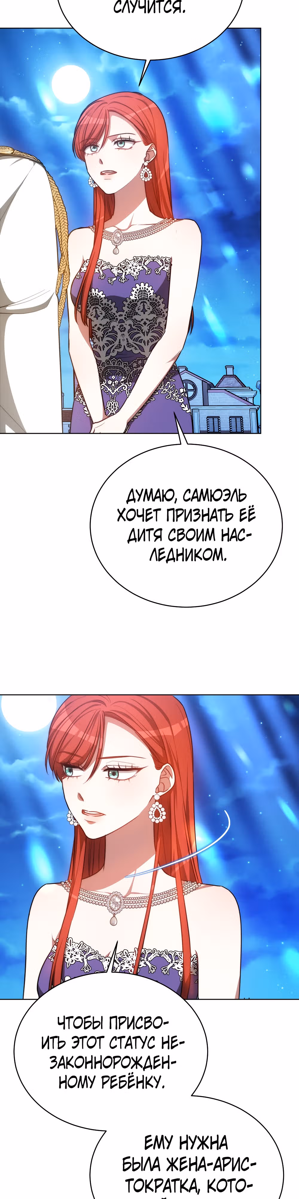 Я изменю своему мужу! — Том 1 · Глава 23, страница 9