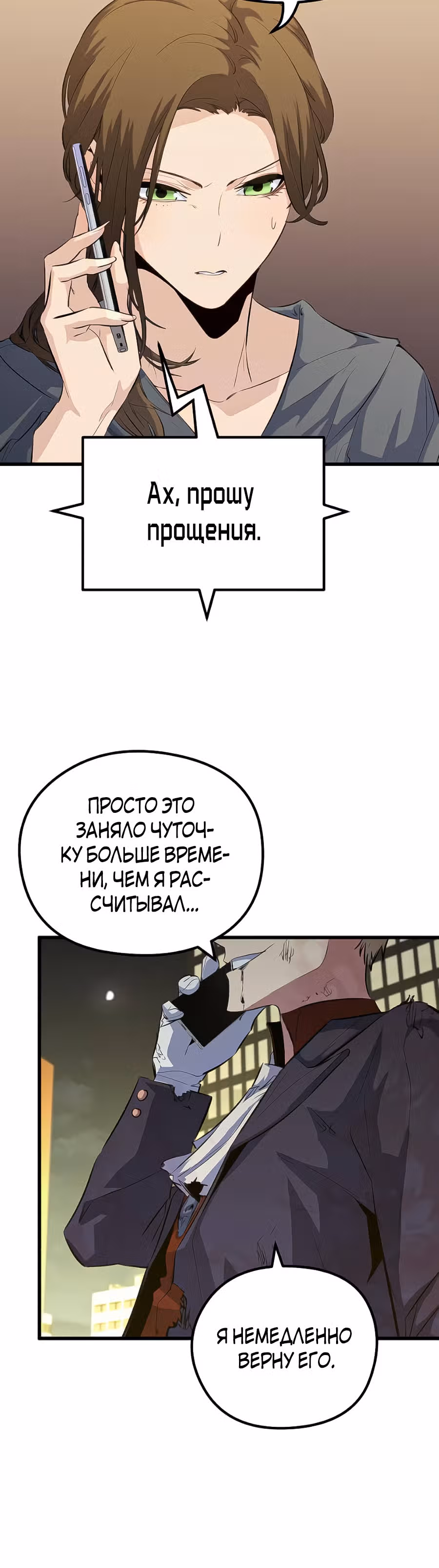 Бессмертный Владыка — Том 1 · Глава 40, страница 6